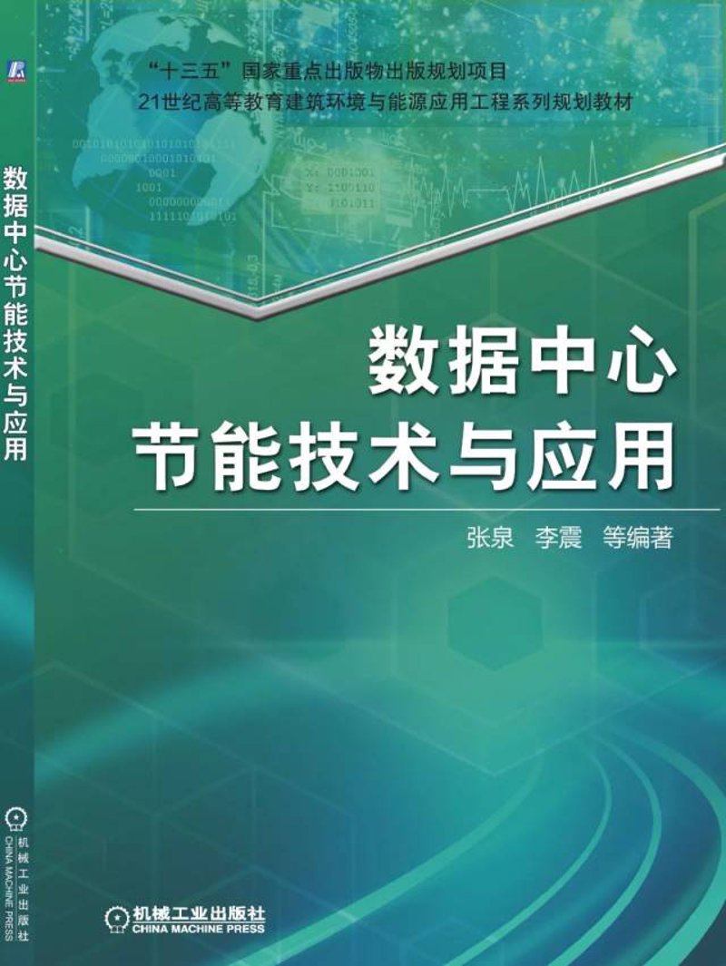 节能技术：如何让家更省电